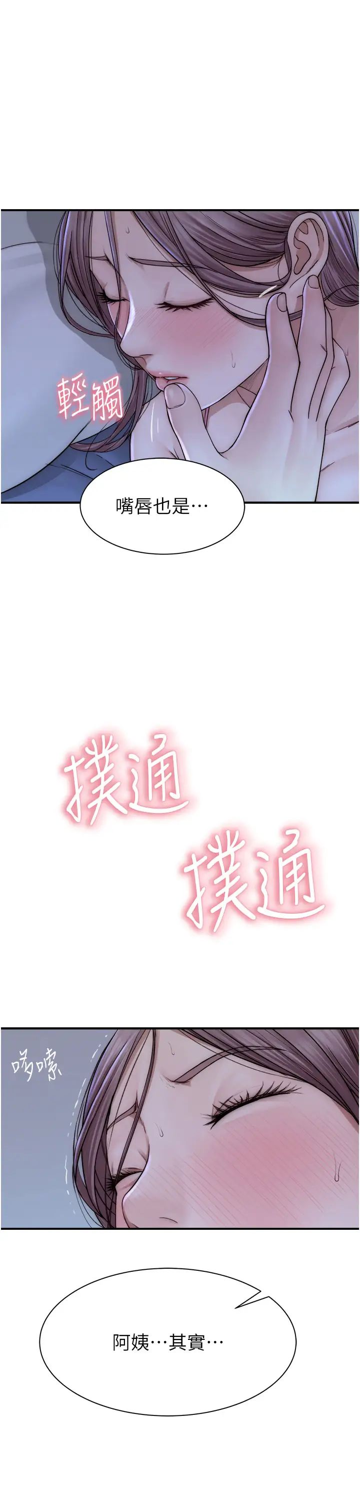 《繼母的香味》漫画 第44話-你想要的時候就來找我
