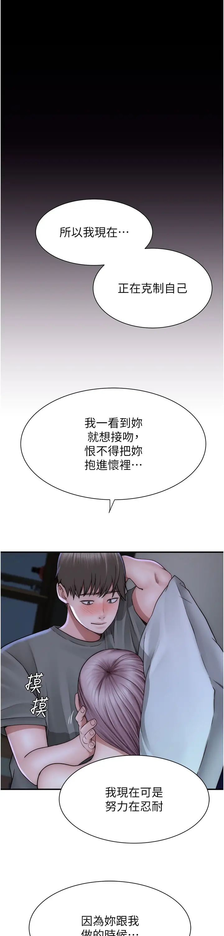 《繼母的香味》漫画 第44話-你想要的時候就來找我