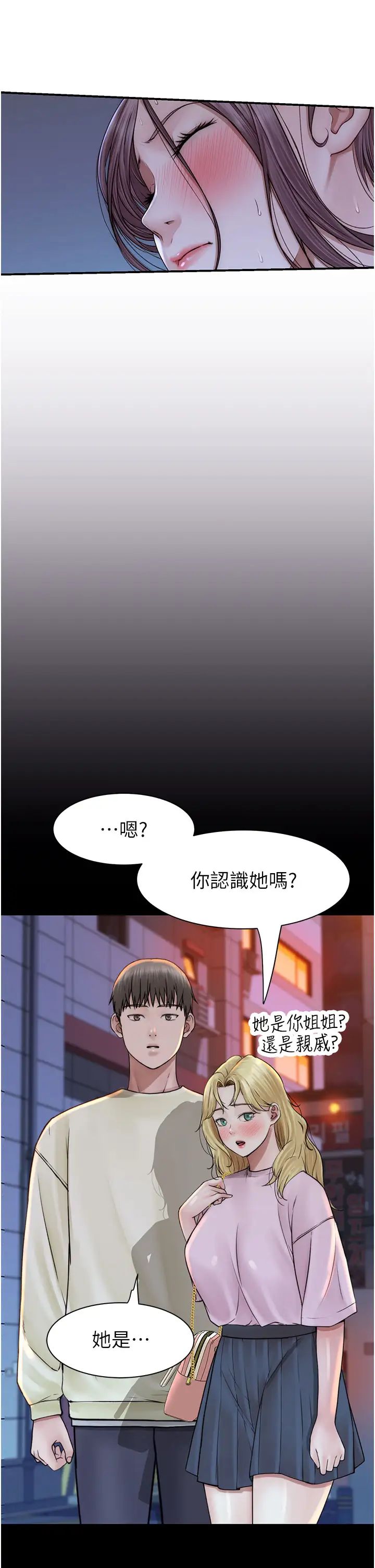 《繼母的香味》漫画 第44話-你想要的時候就來找我
