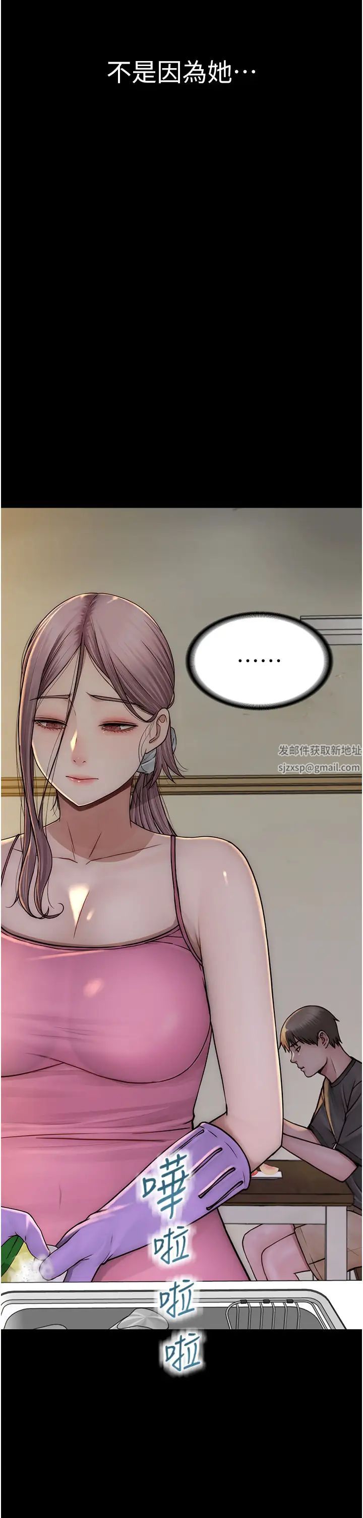 《繼母的香味》漫画 第44話-你想要的時候就來找我
