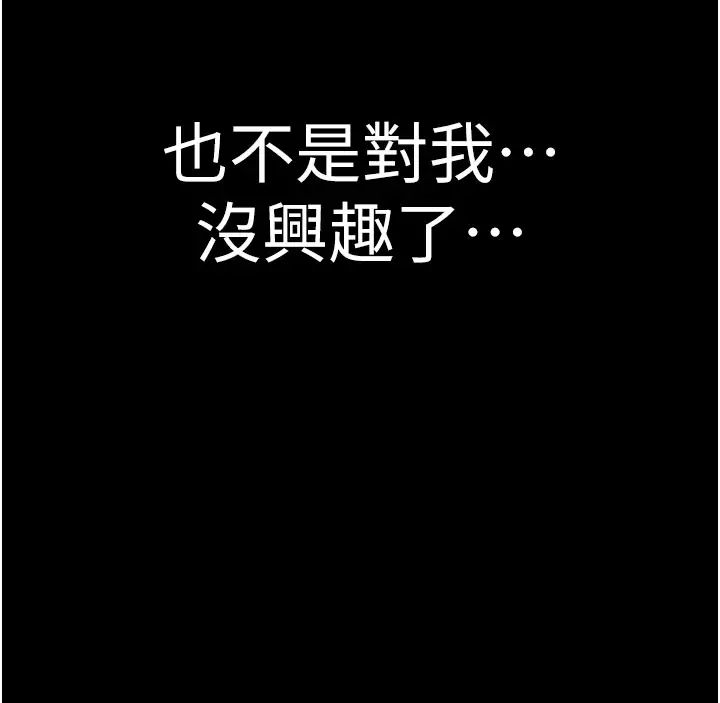 《繼母的香味》漫画 第44話-你想要的時候就來找我