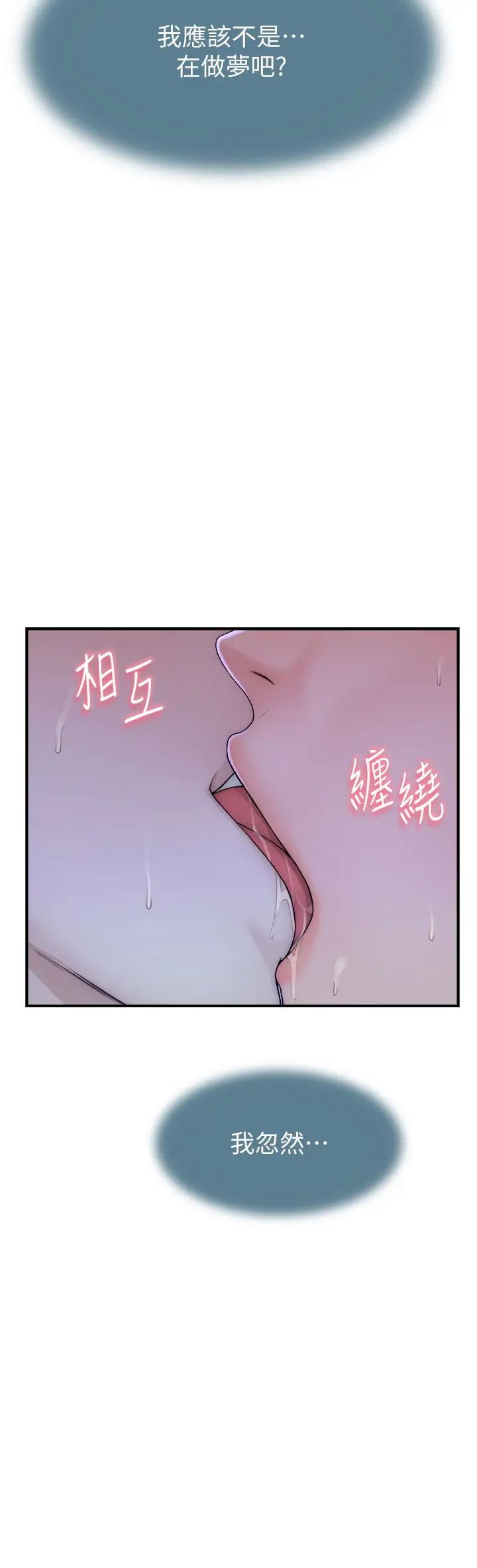 《繼母的香味》漫画 第44話-你想要的時候就來找我