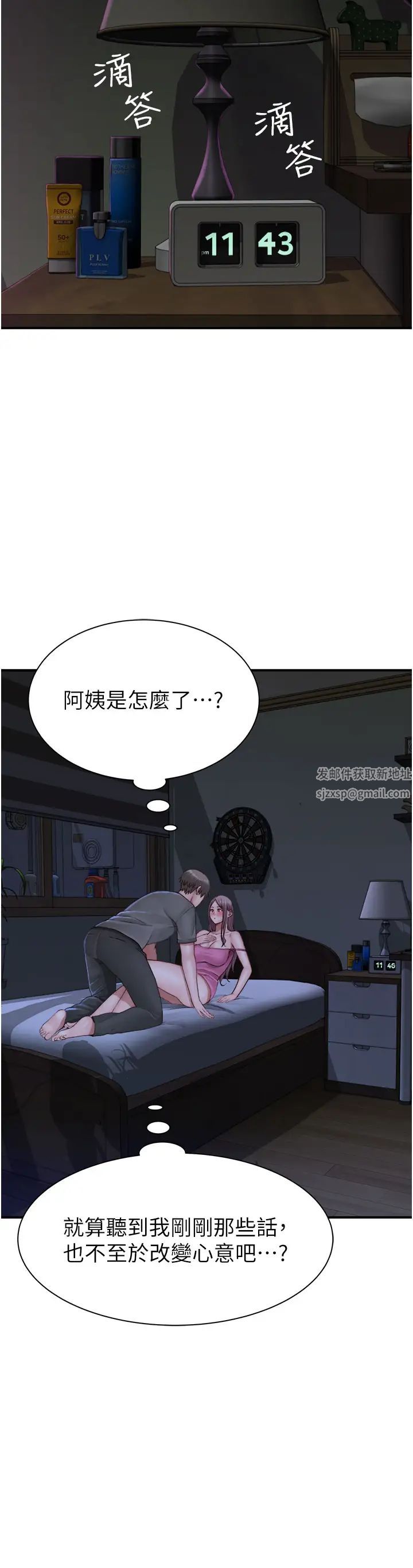 《繼母的香味》漫画 第44話-你想要的時候就來找我