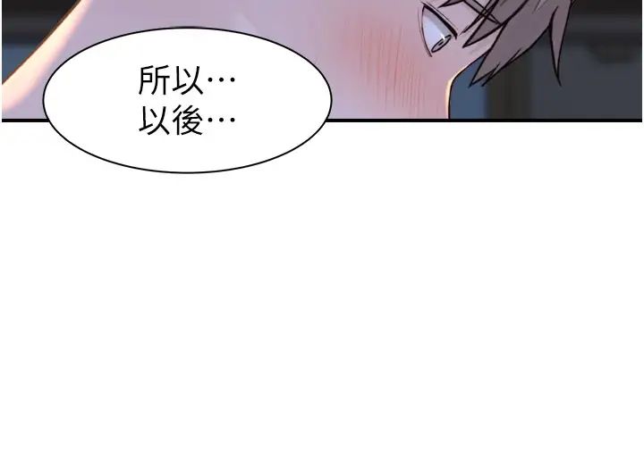 《繼母的香味》漫画 第44話-你想要的時候就來找我