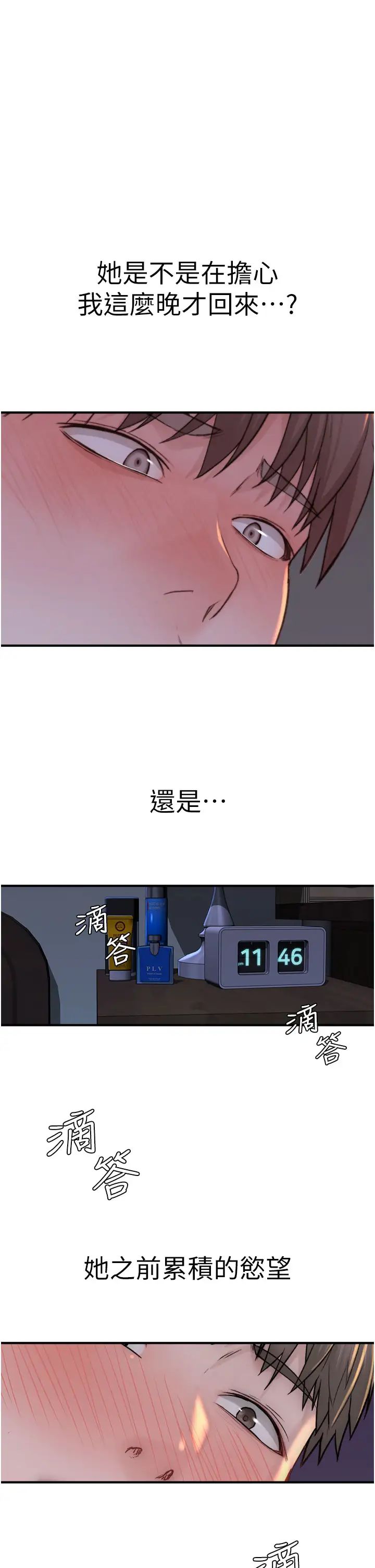 《繼母的香味》漫画 第44話-你想要的時候就來找我