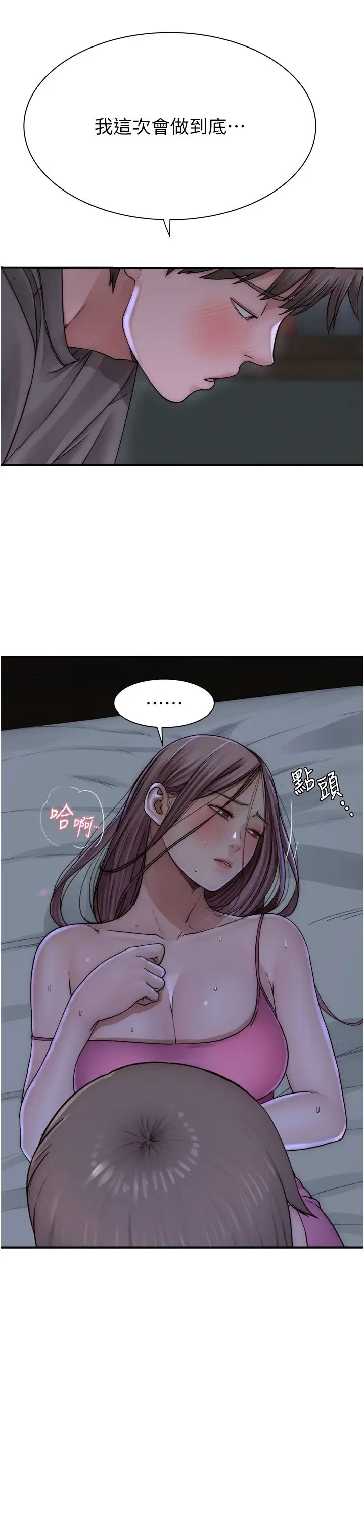 《繼母的香味》漫画 第44話-你想要的時候就來找我