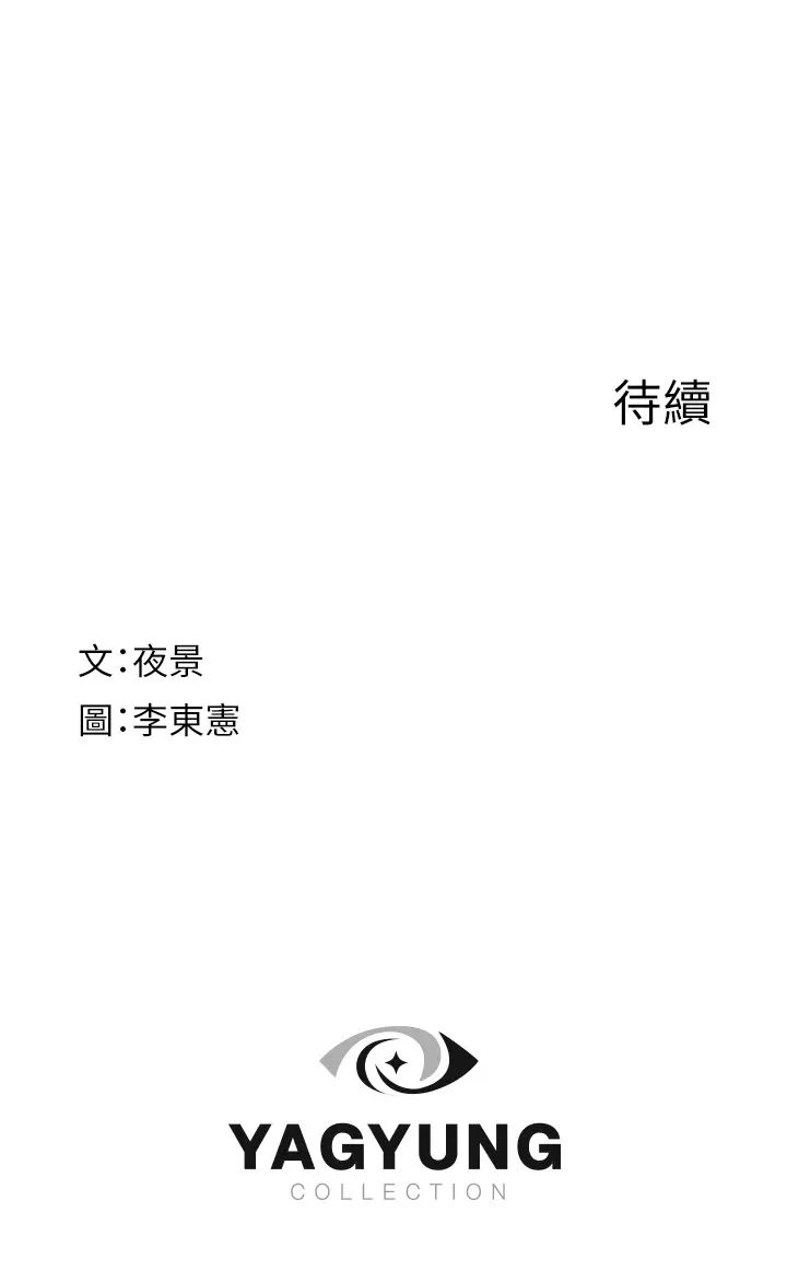 《繼母的香味》漫画 第44話-你想要的時候就來找我