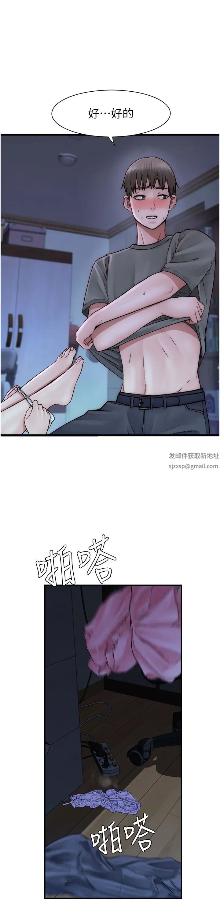 《繼母的香味》漫画 第45話-用你的體液灌滿我