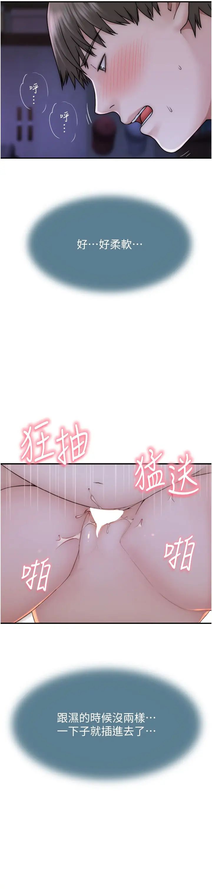 《繼母的香味》漫画 第45話-用你的體液灌滿我
