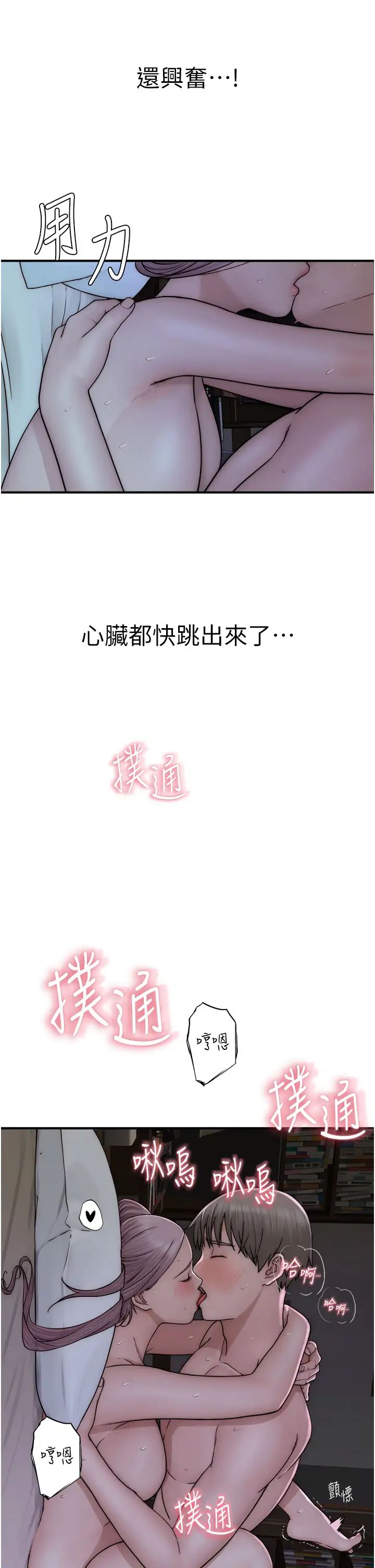 《繼母的香味》漫画 第45話-用你的體液灌滿我