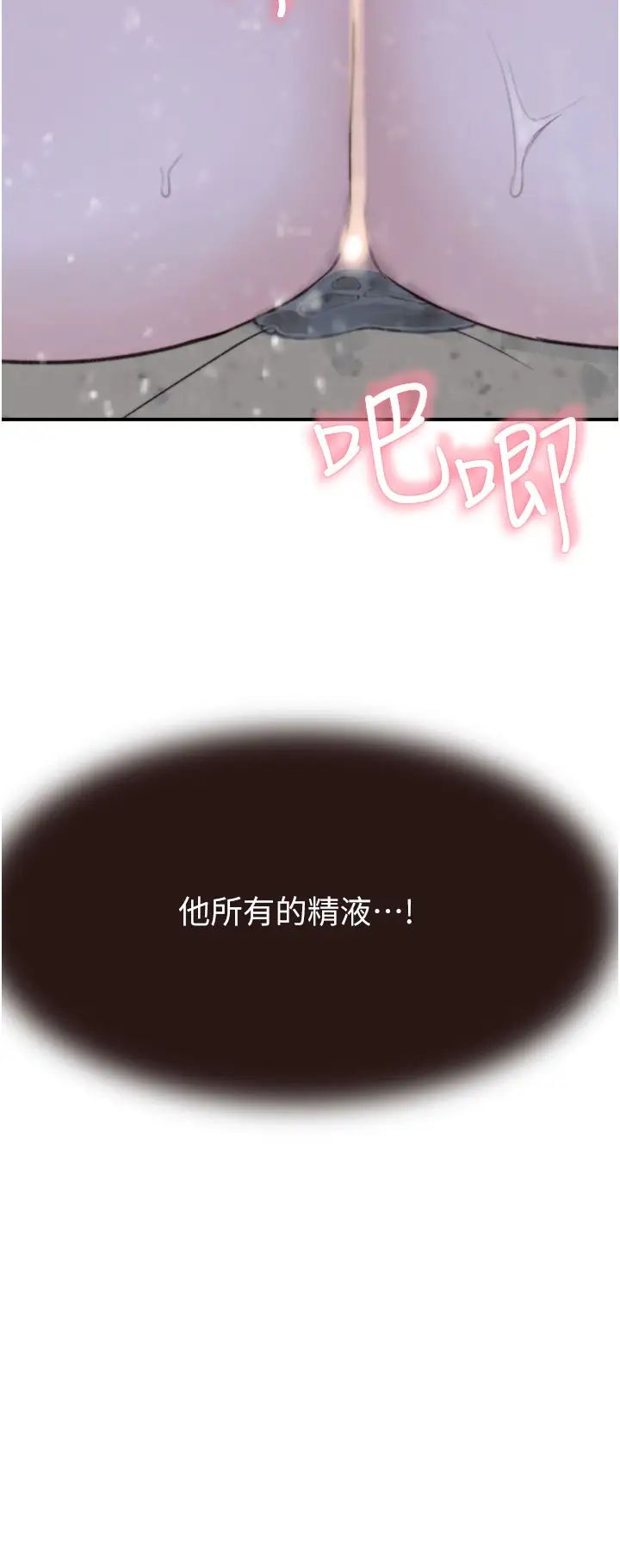 《繼母的香味》漫画 第45話-用你的體液灌滿我