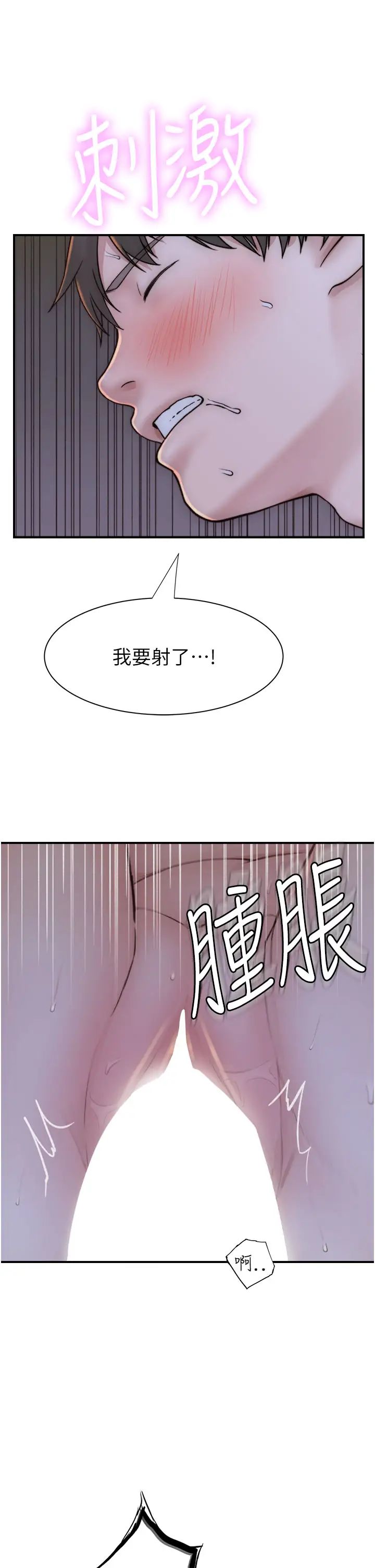 《繼母的香味》漫画 第45話-用你的體液灌滿我