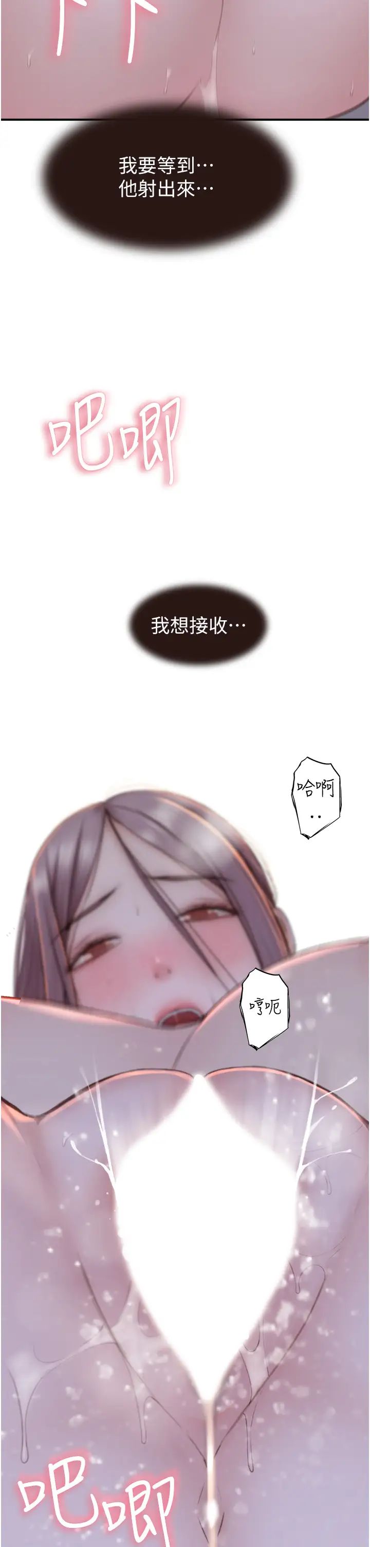 《繼母的香味》漫画 第46話-我想插插看妳後面的洞