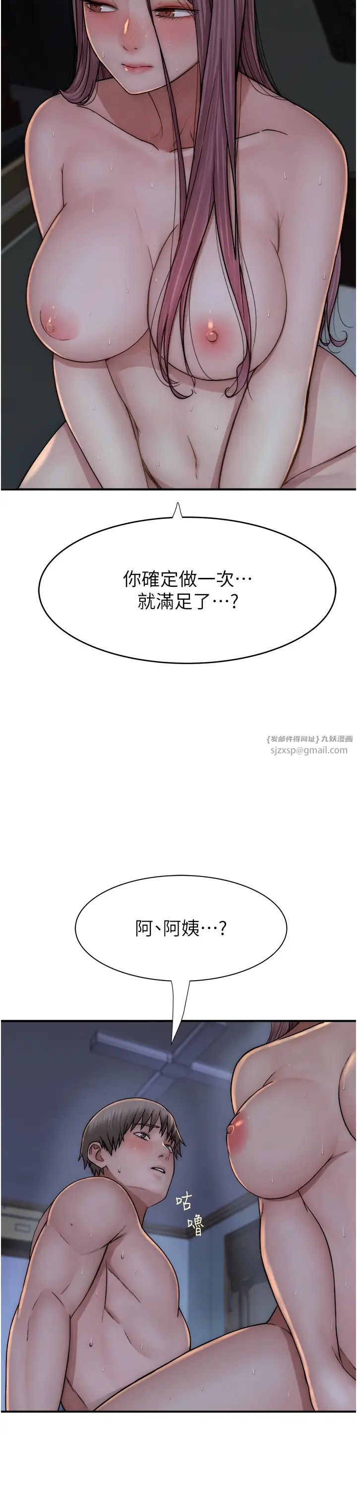 《繼母的香味》漫画 第46話-我想插插看妳後面的洞