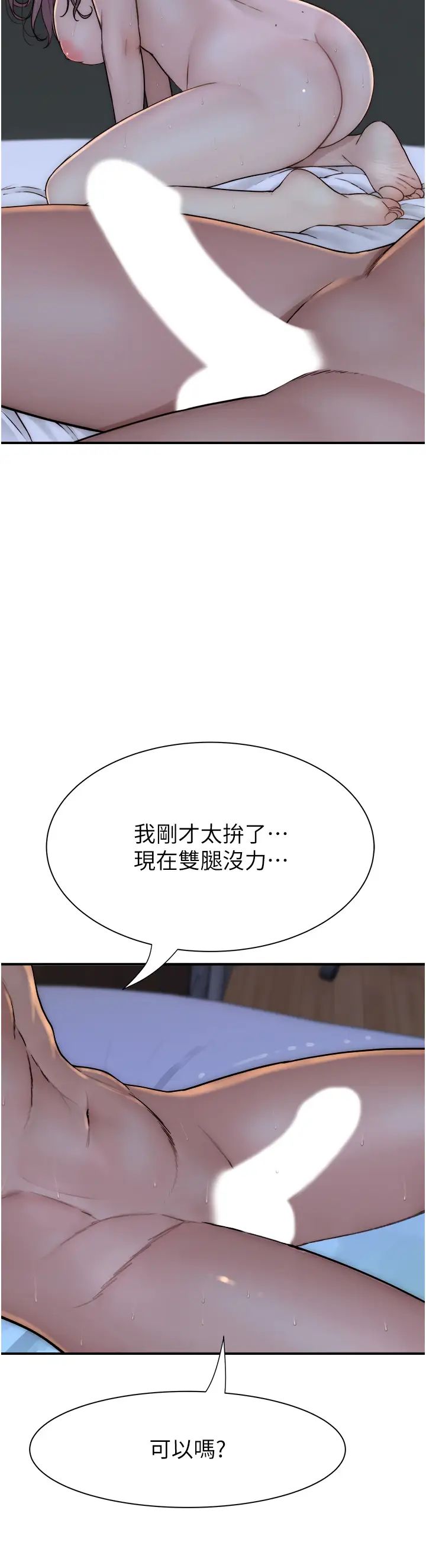 《繼母的香味》漫画 第46話-我想插插看妳後面的洞
