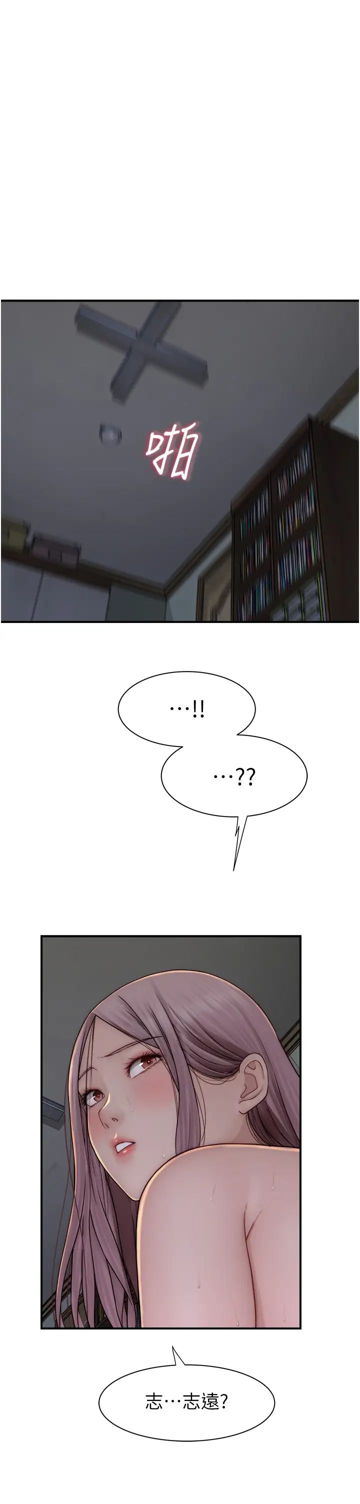 《繼母的香味》漫画 第46話-我想插插看妳後面的洞