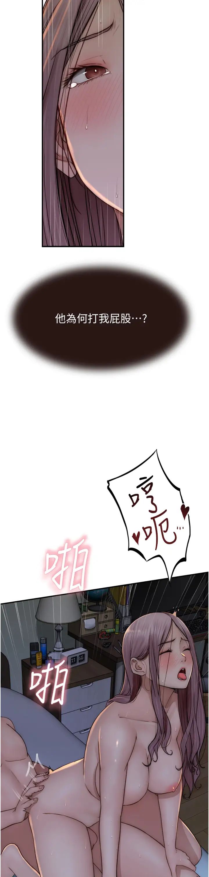 《繼母的香味》漫画 第46話-我想插插看妳後面的洞