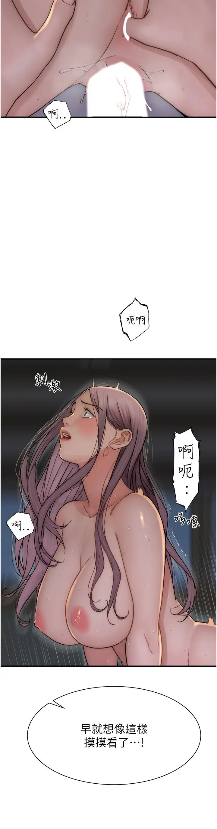 《繼母的香味》漫画 第46話-我想插插看妳後面的洞