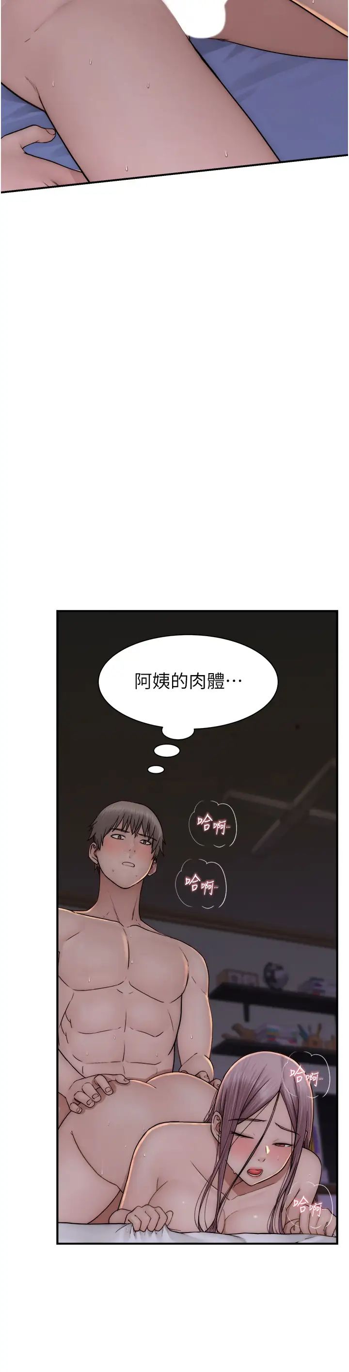 《繼母的香味》漫画 第47話-相互纏綿的母子倆