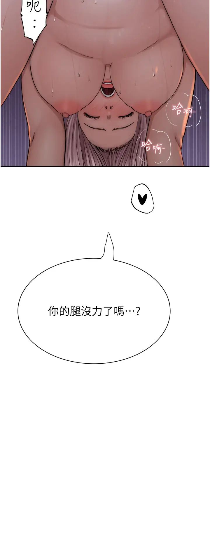 《繼母的香味》漫画 第47話-相互纏綿的母子倆