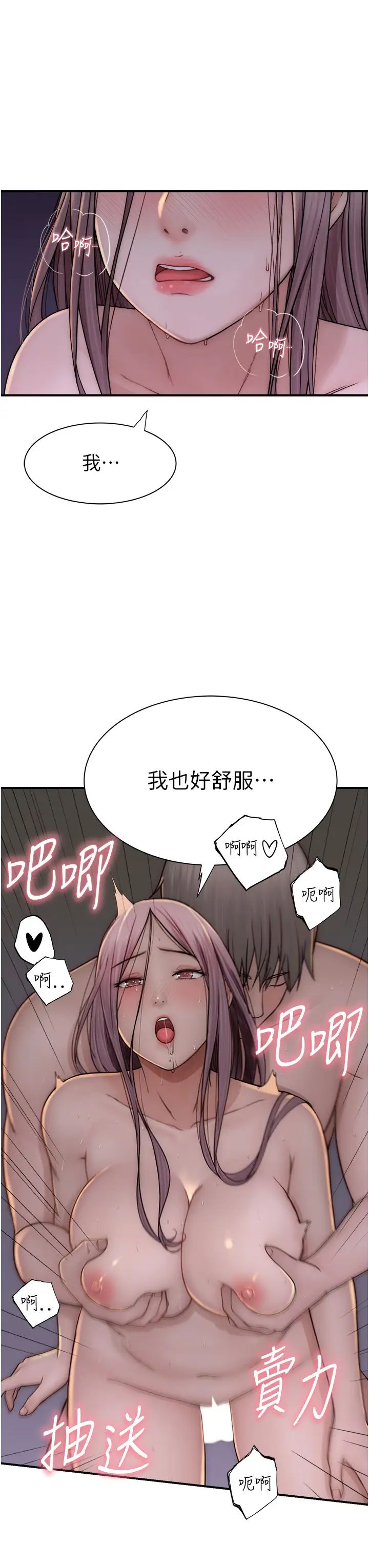 《繼母的香味》漫画 第47話-相互纏綿的母子倆