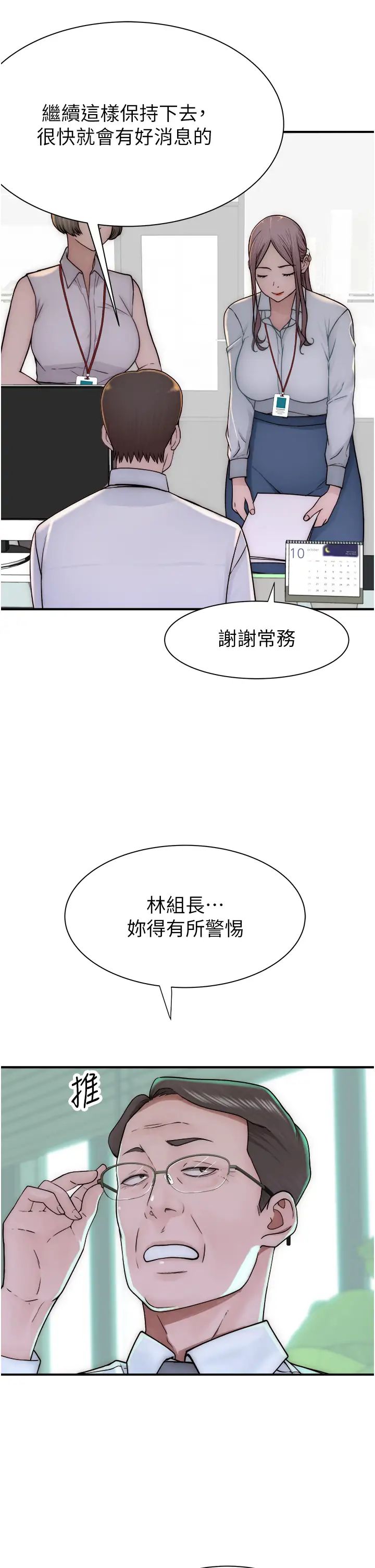 《繼母的香味》漫画 第47話-相互纏綿的母子倆