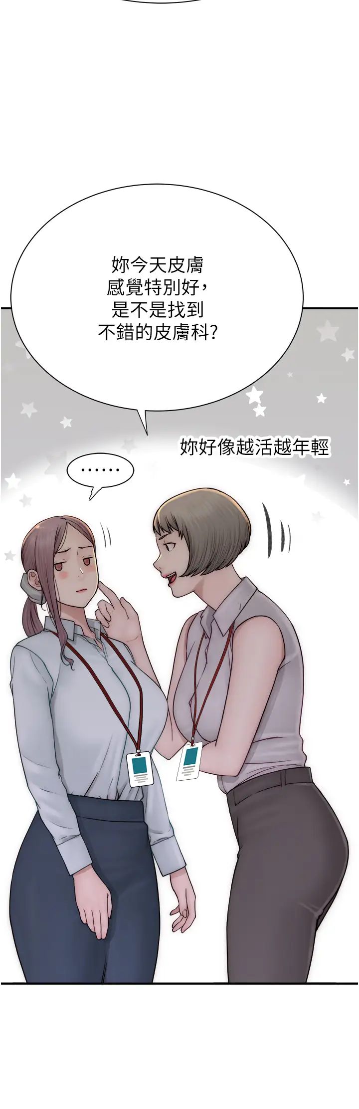 《繼母的香味》漫画 第47話-相互纏綿的母子倆