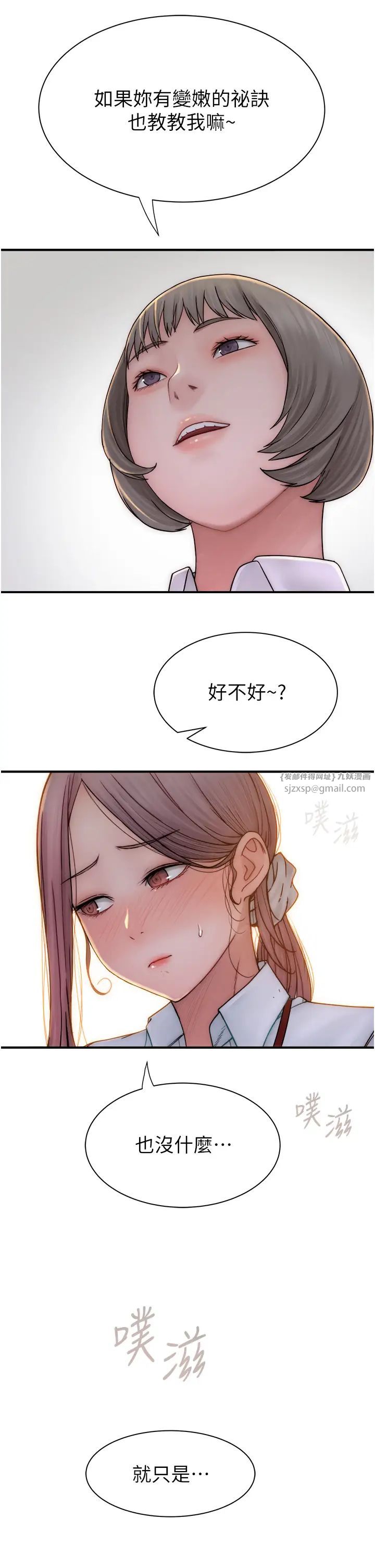 《繼母的香味》漫画 第47話-相互纏綿的母子倆