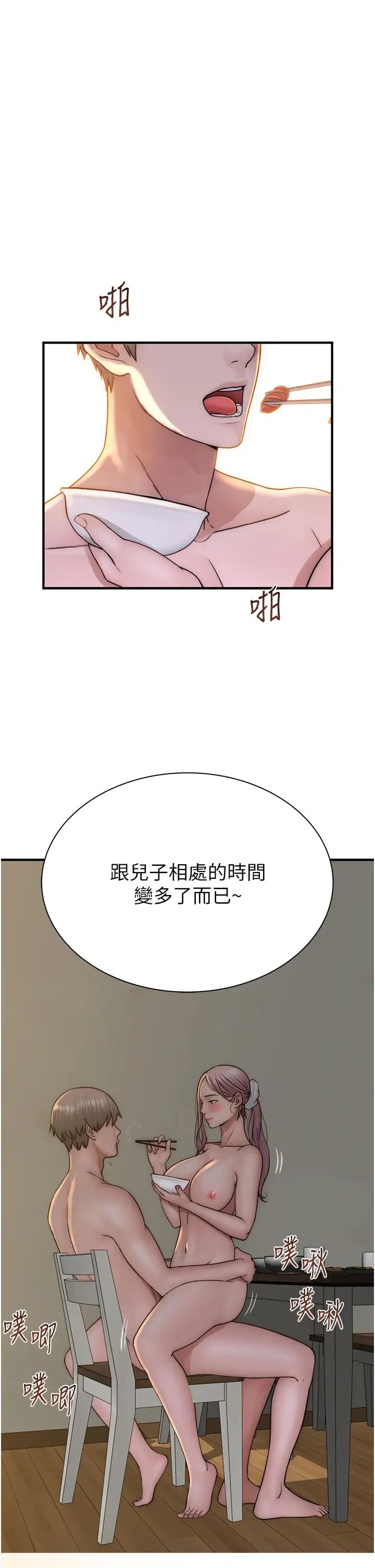 《繼母的香味》漫画 第47話-相互纏綿的母子倆