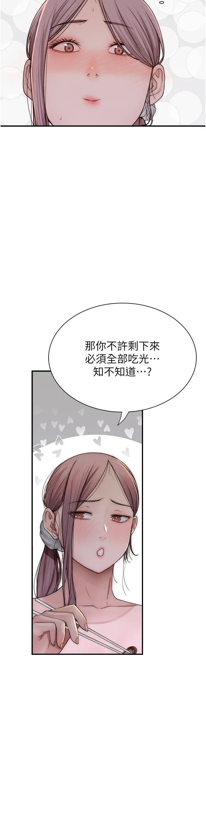 《繼母的香味》漫画 第48話-我會「全都吃乾淨」