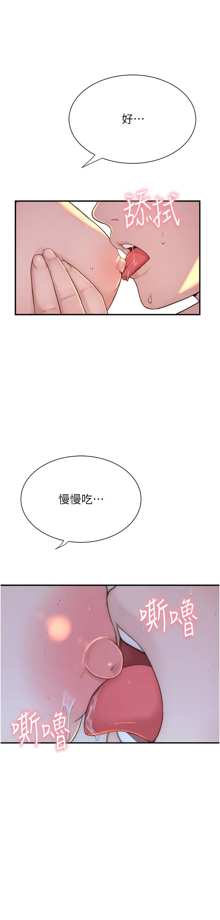 《繼母的香味》漫画 第48話-我會「全都吃乾淨」
