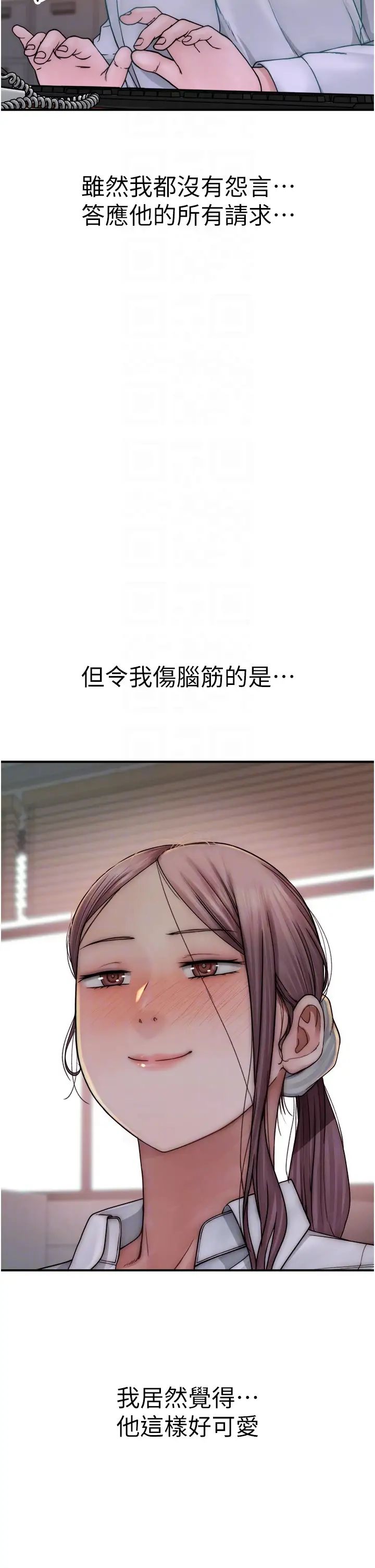 《繼母的香味》漫画 第48話-我會「全都吃乾淨」