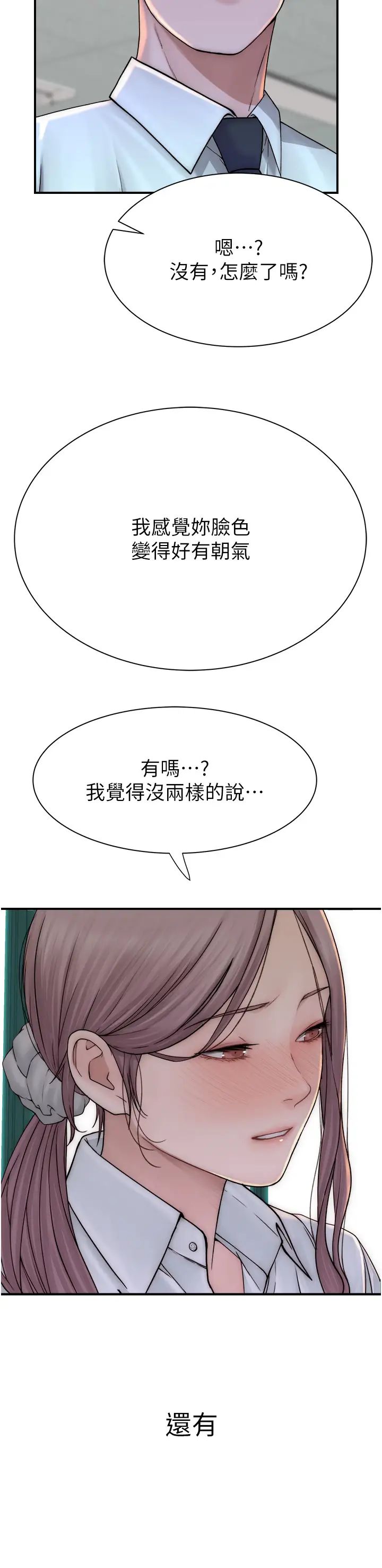 《繼母的香味》漫画 第48話-我會「全都吃乾淨」