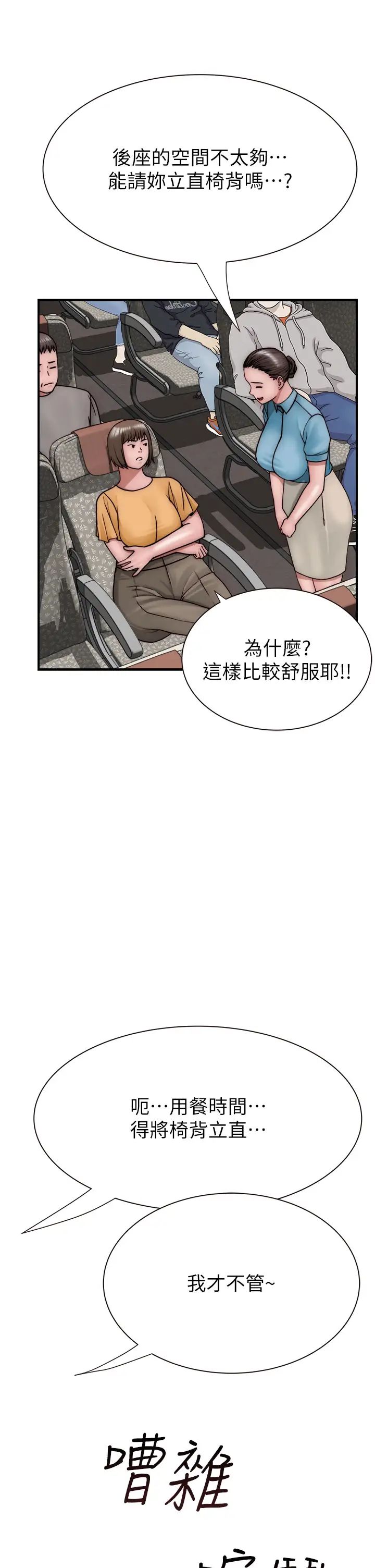 《繼母的香味》漫画 第48話-我會「全都吃乾淨」