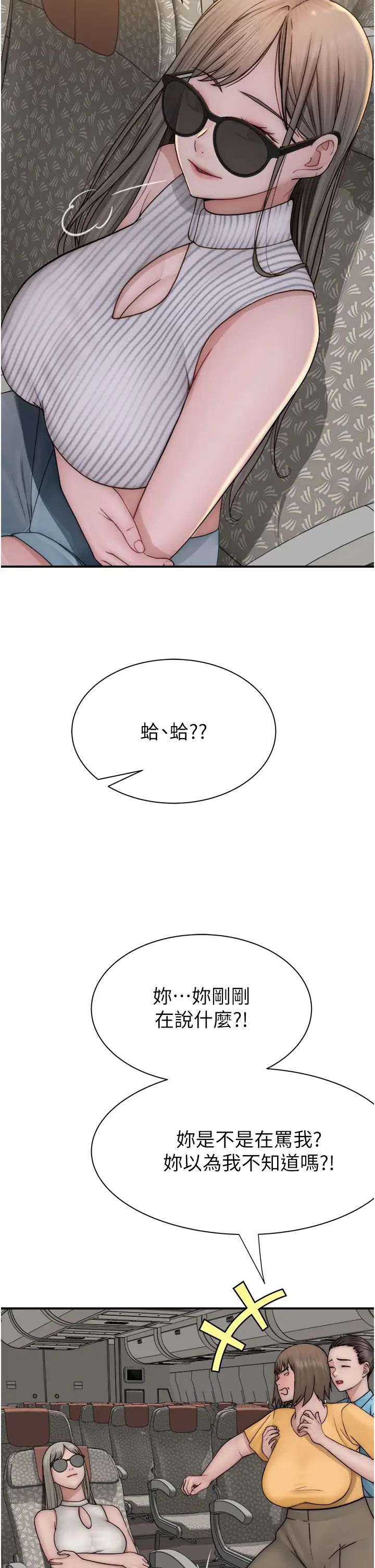 《繼母的香味》漫画 第49話-精心準備的「驚喜」