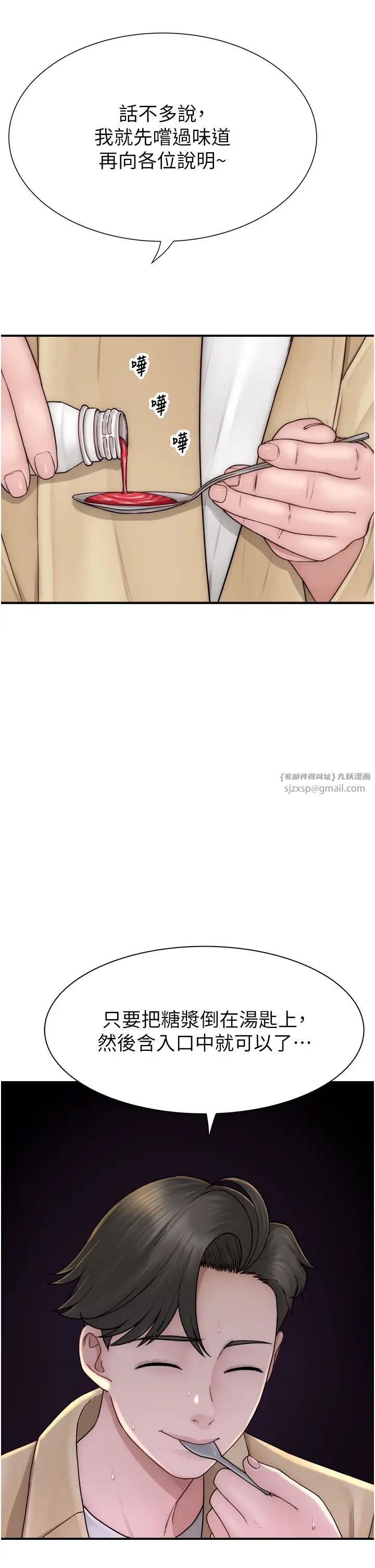 《繼母的香味》漫画 第49話-精心準備的「驚喜」