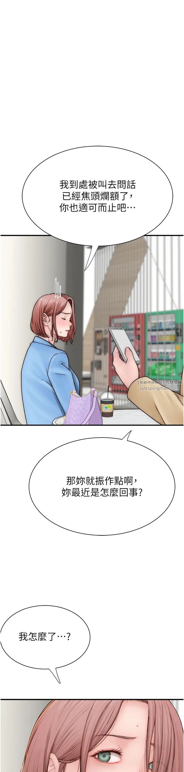 《繼母的香味》漫画 第49話-精心準備的「驚喜」