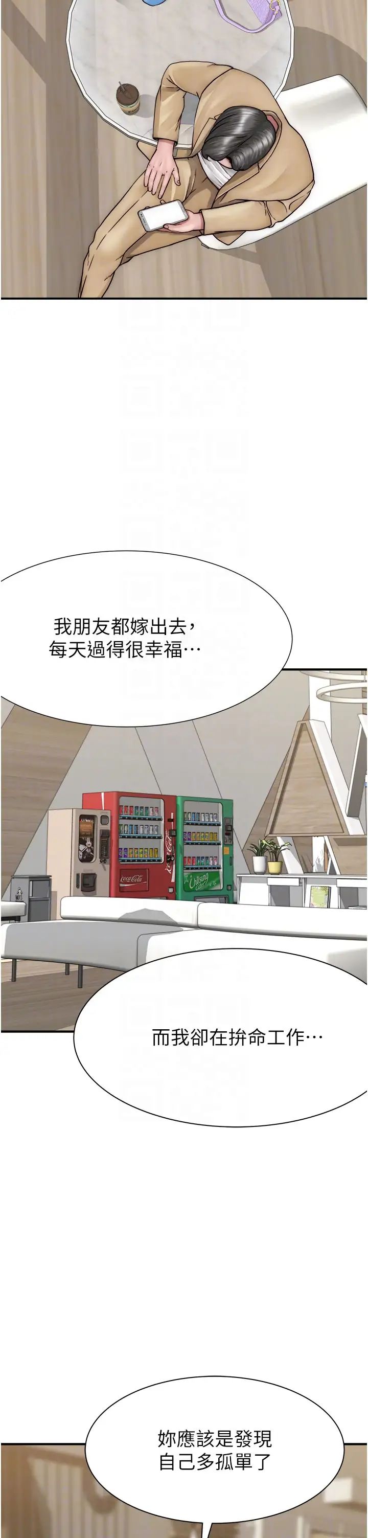 《繼母的香味》漫画 第49話-精心準備的「驚喜」