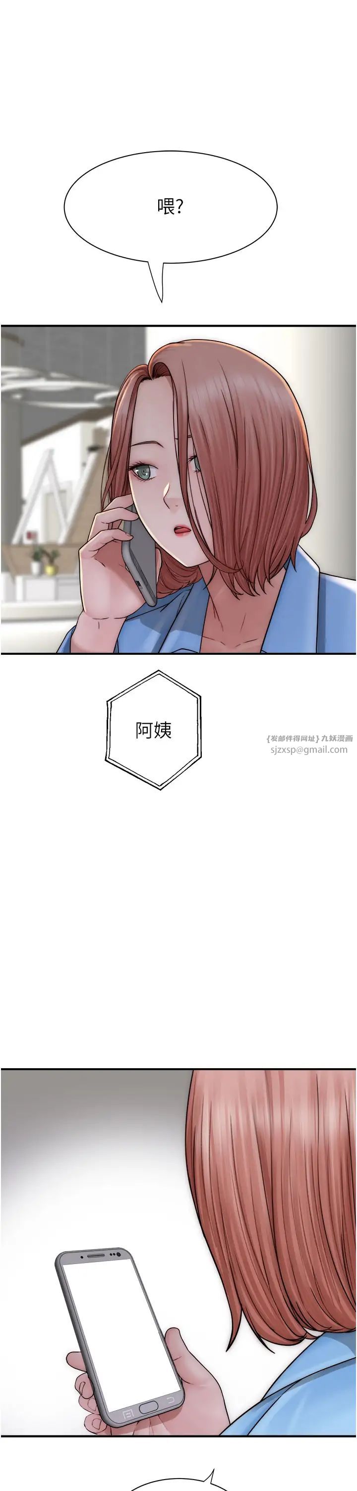 《繼母的香味》漫画 第49話-精心準備的「驚喜」