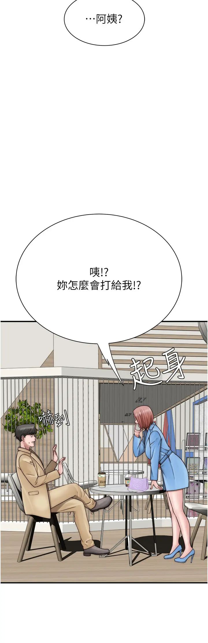 《繼母的香味》漫画 第49話-精心準備的「驚喜」