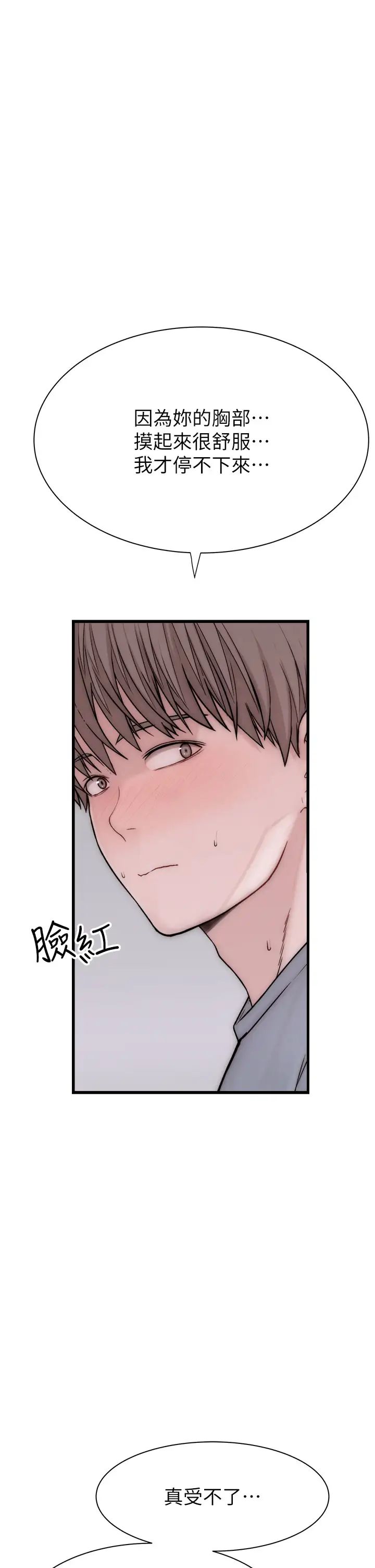 《繼母的香味》漫画 第49話-精心準備的「驚喜」