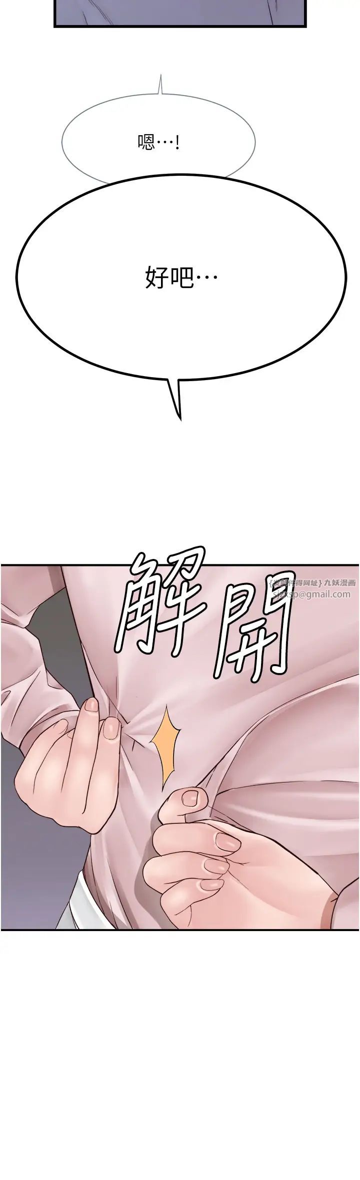 《繼母的香味》漫画 第49話-精心準備的「驚喜」