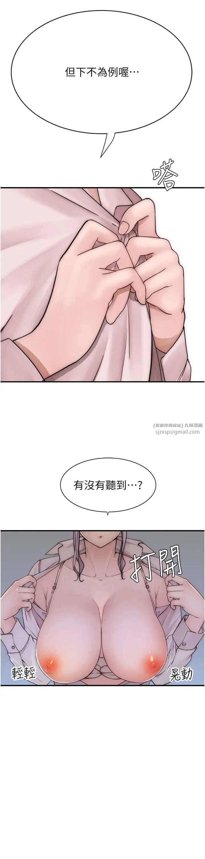 《繼母的香味》漫画 第49話-精心準備的「驚喜」