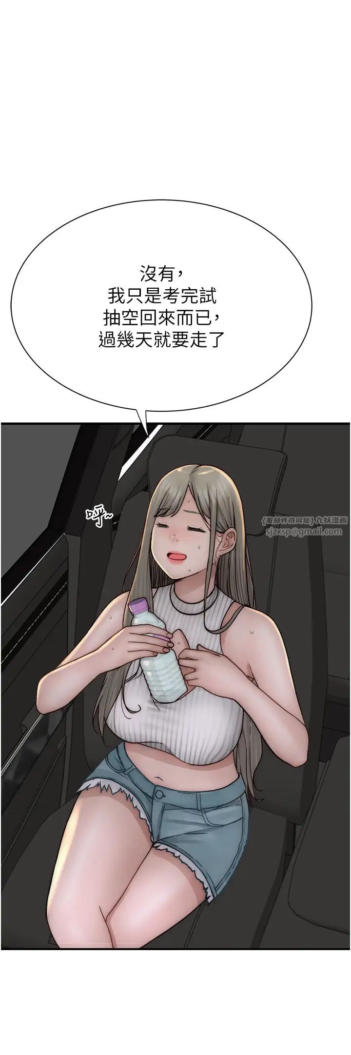 《繼母的香味》漫画 第49話-精心準備的「驚喜」
