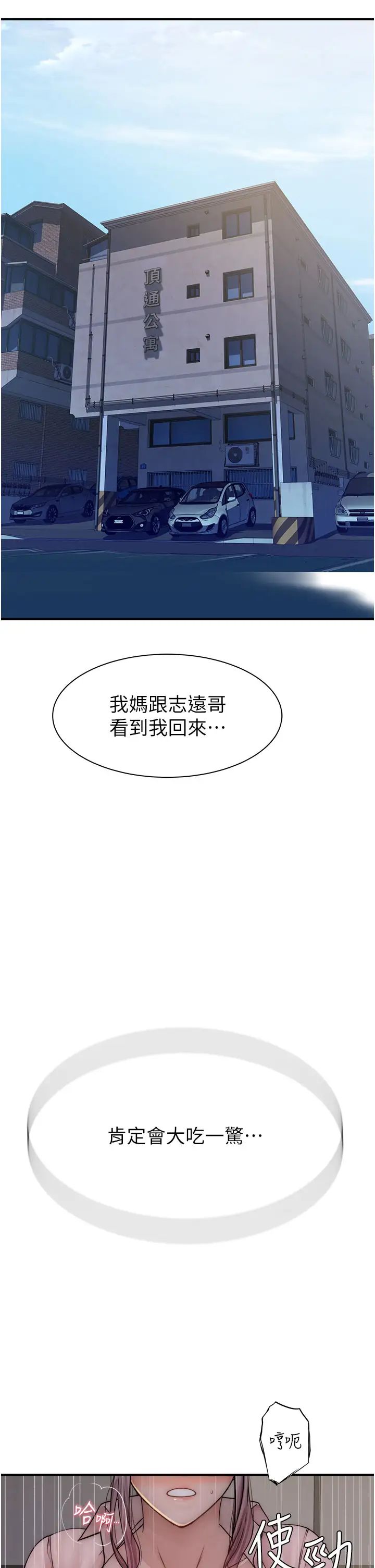 《繼母的香味》漫画 第49話-精心準備的「驚喜」
