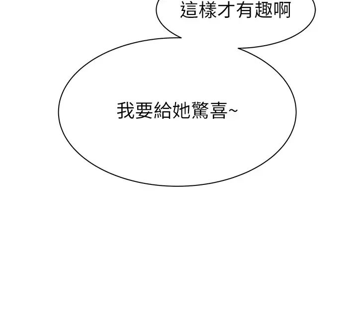 《繼母的香味》漫画 第49話-精心準備的「驚喜」