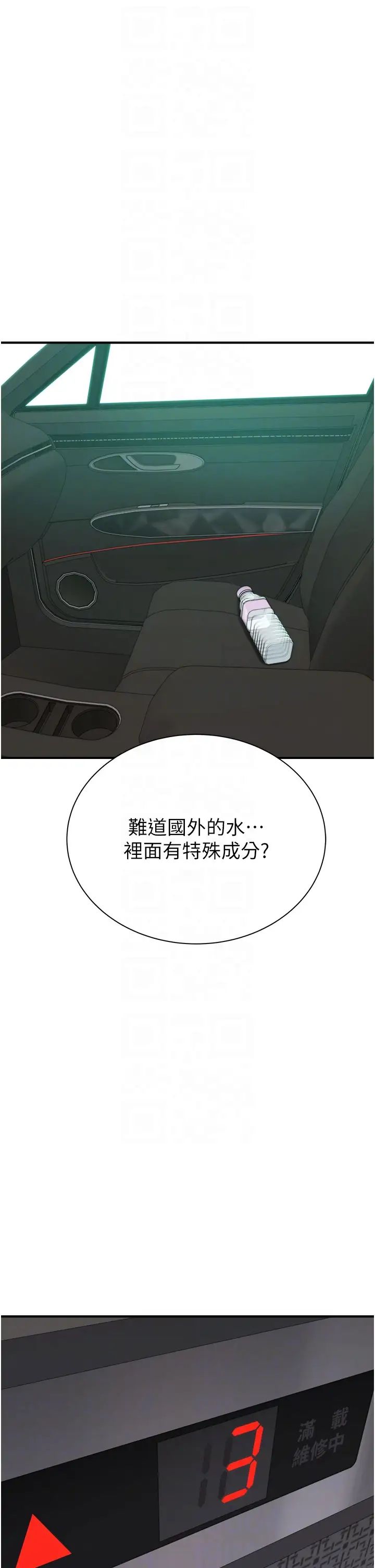 《繼母的香味》漫画 第50話-來我房間偷偷做