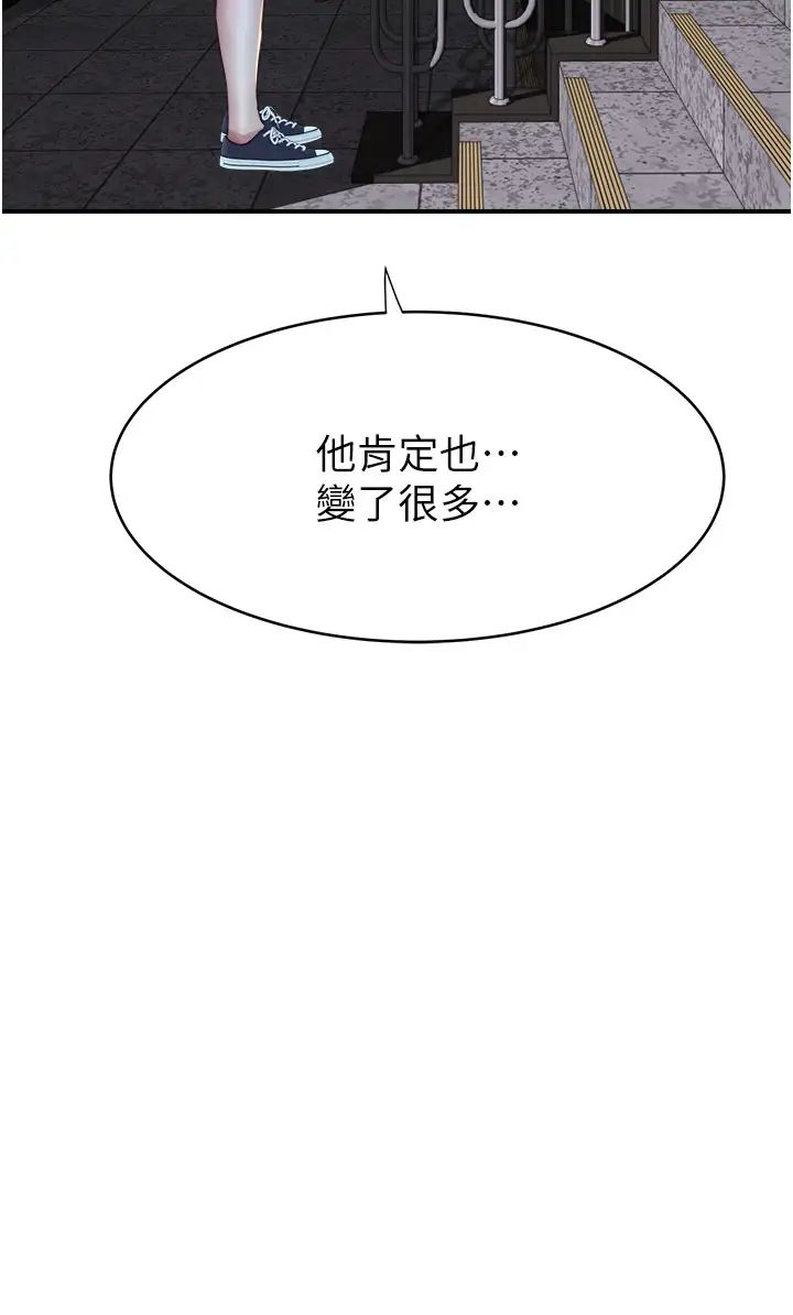 《繼母的香味》漫画 第50話-來我房間偷偷做