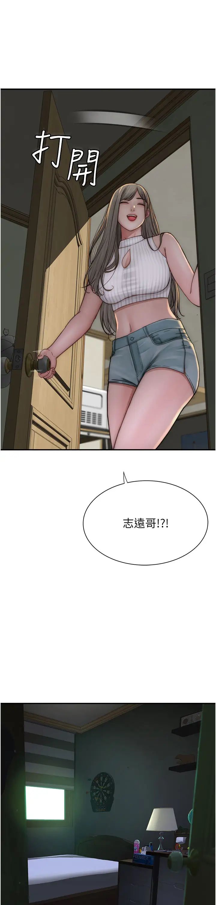 《繼母的香味》漫画 第50話-來我房間偷偷做