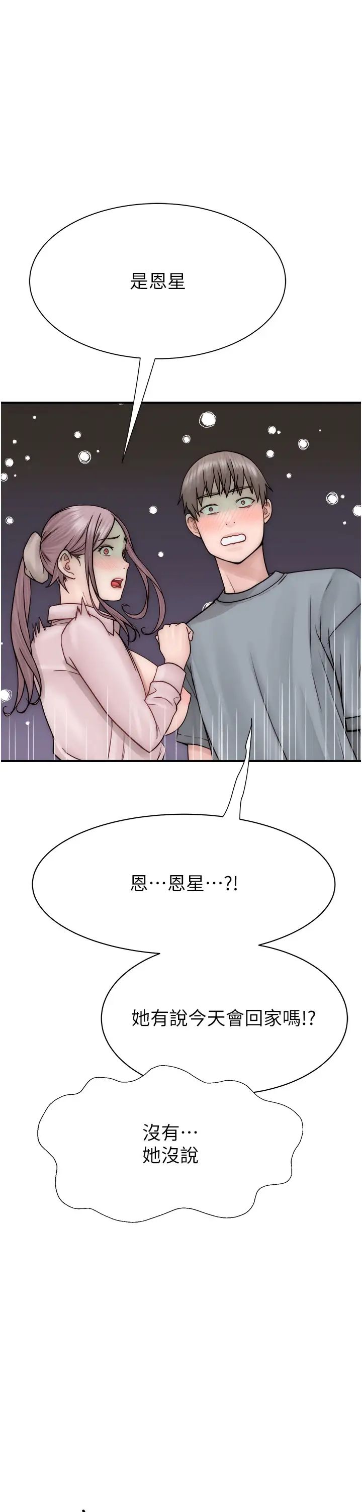 《繼母的香味》漫画 第50話-來我房間偷偷做
